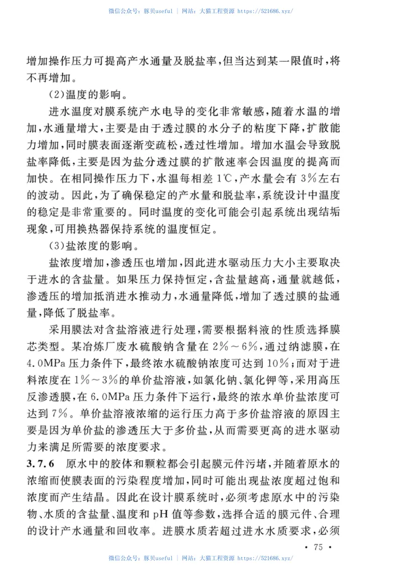 CECS92-2016重金属污水处理设计标准 预览图