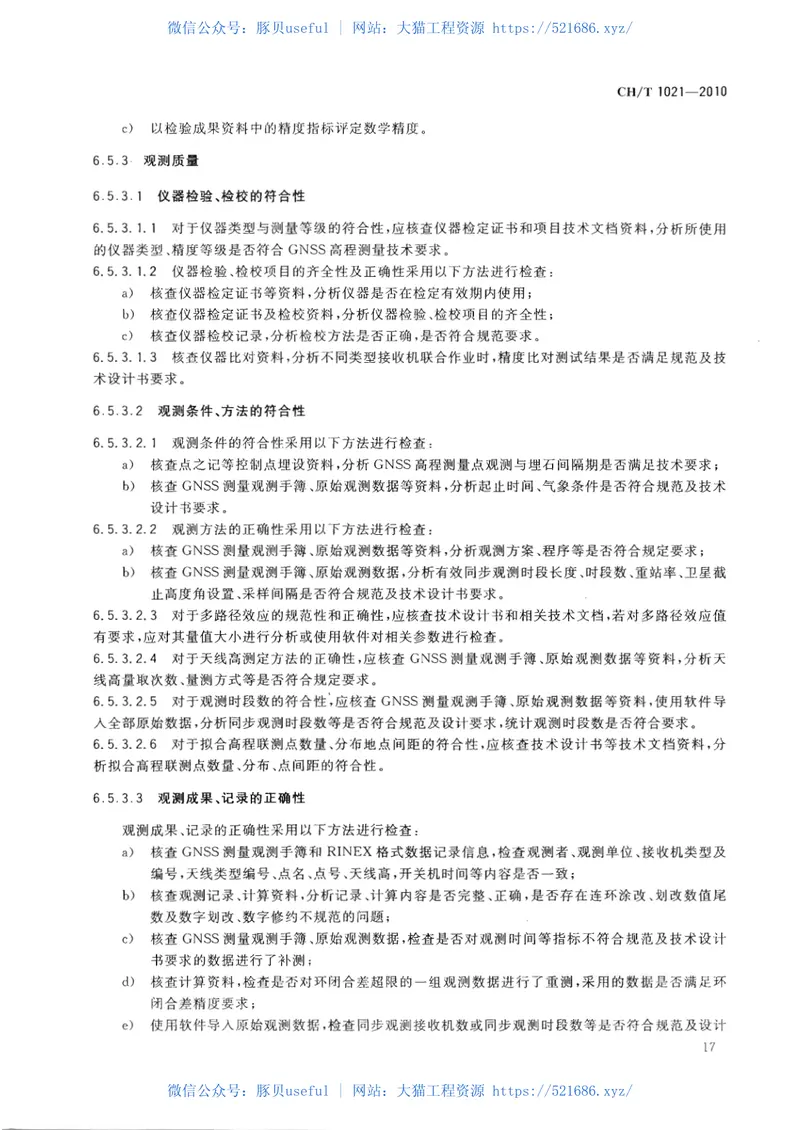 CHT1021-2010高程控制测量成果质量检验技术规程 预览图