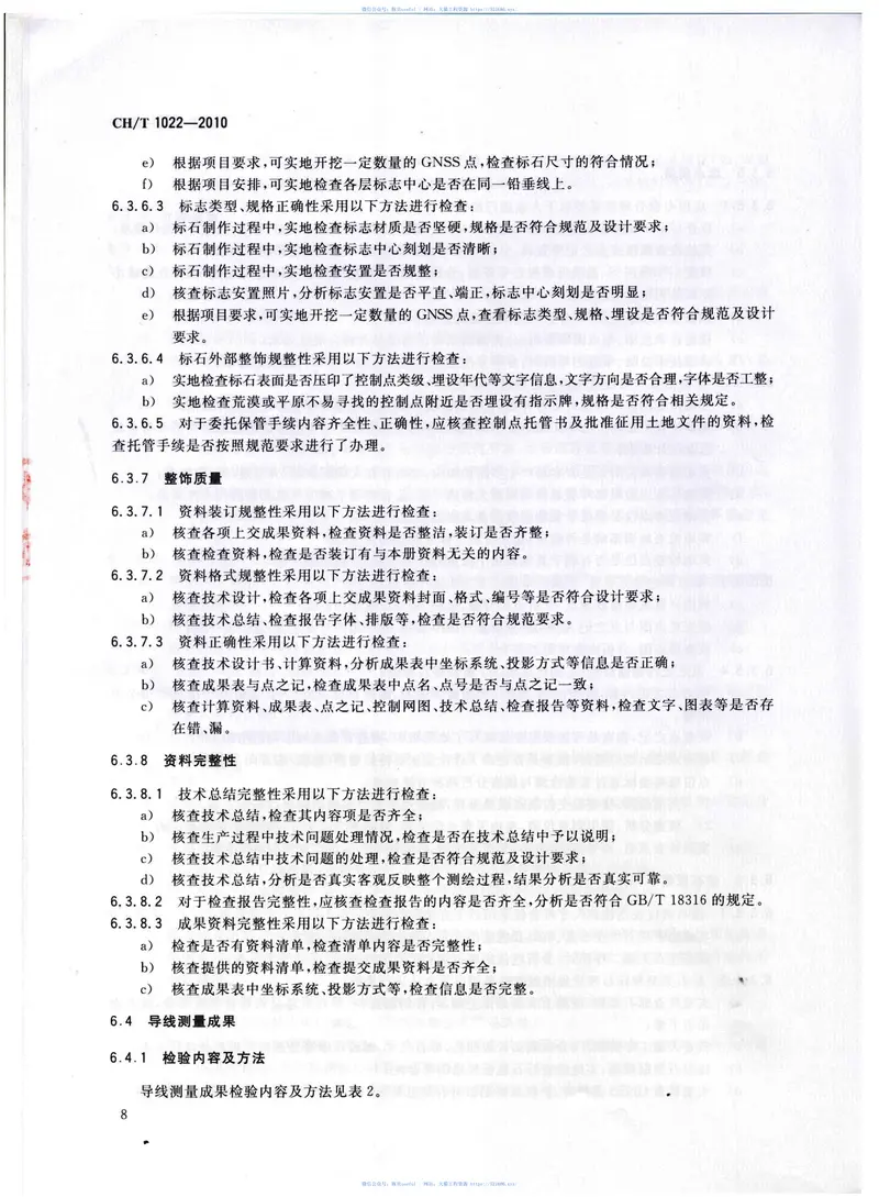 CHT1022-2010平面控制测量成果质量检验技术规程 预览图