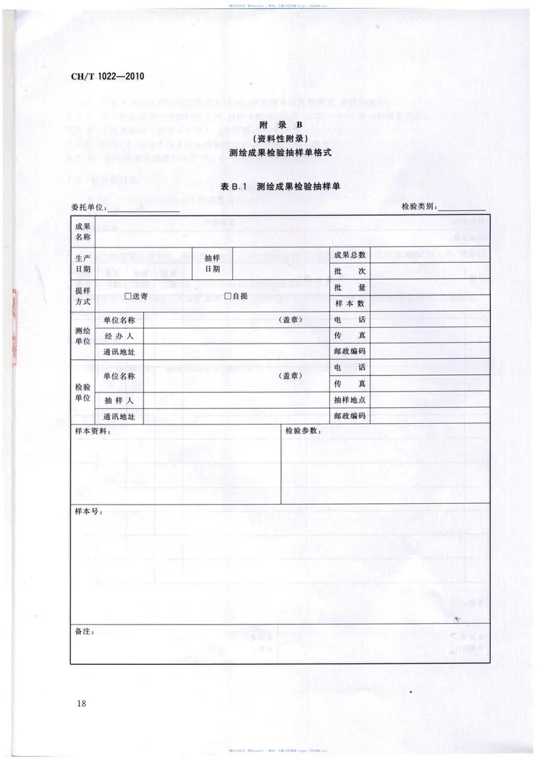 CHT1022-2010平面控制测量成果质量检验技术规程 预览图