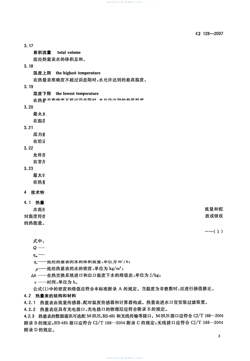 CJ128-2007热量表 预览图