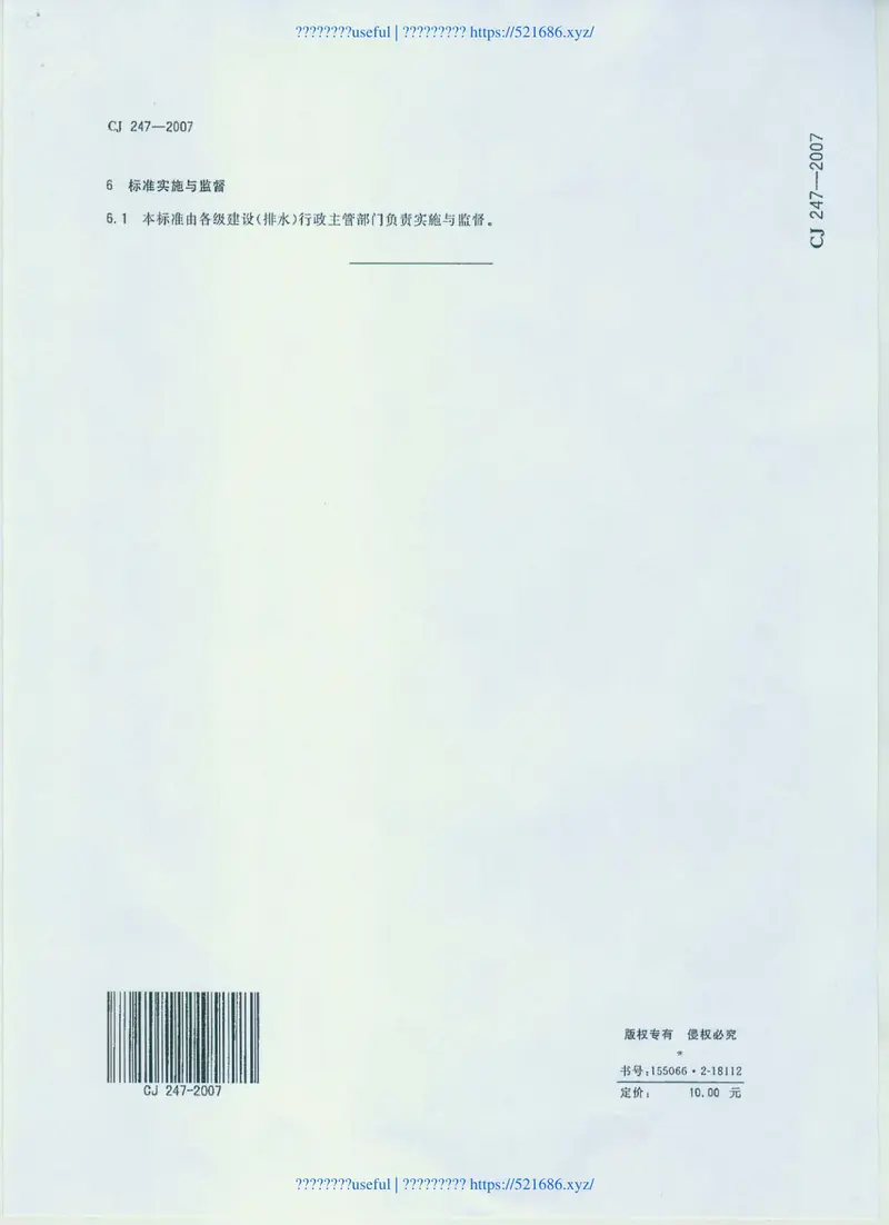 CJ247-2007城镇污水处理厂污泥泥质 预览图