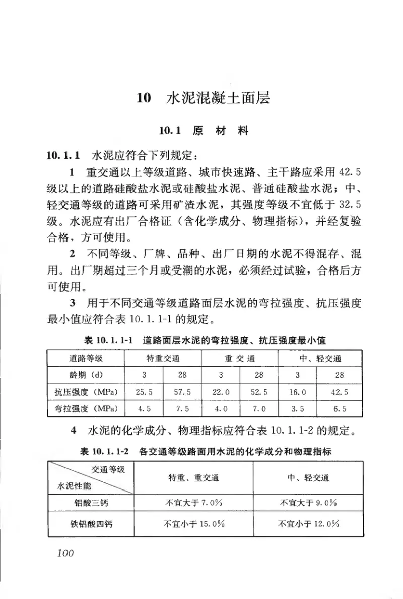 CJJ1-2008城镇道路工程施工与质量验收规范 预览图