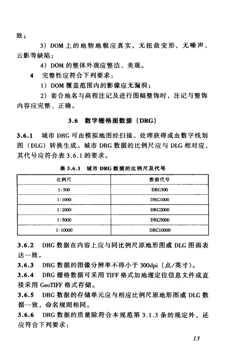 CJJ100-2004城市基础地理信息系统技术规范 预览图