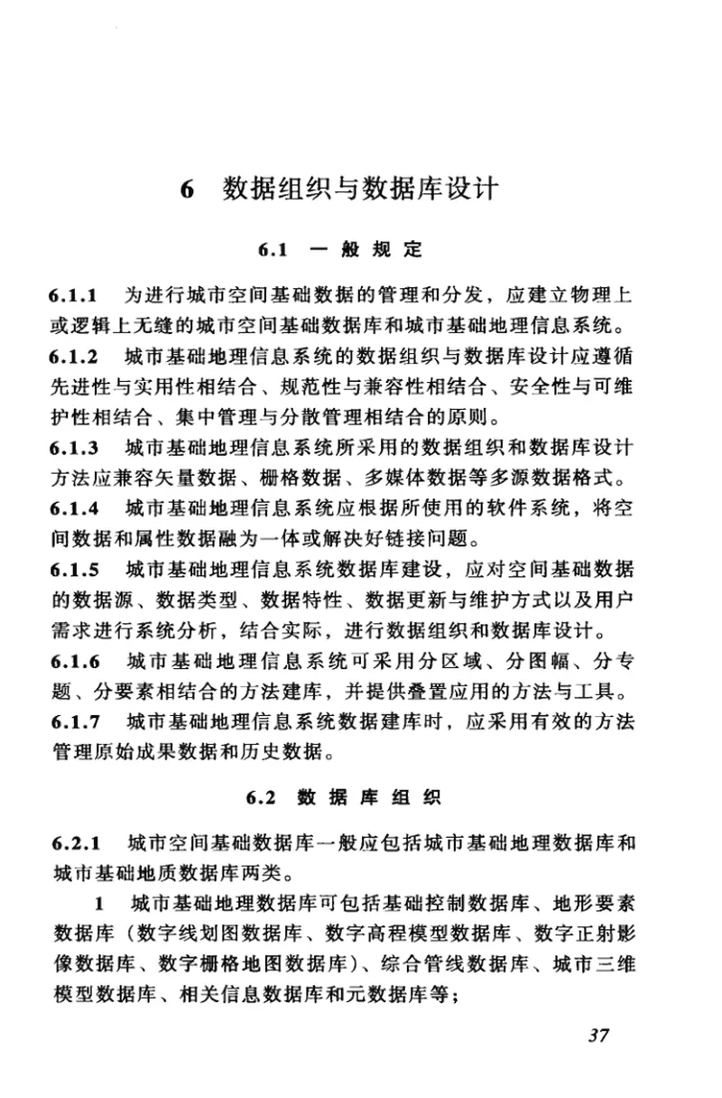 CJJ100-2004城市基础地理信息系统技术规范 预览图