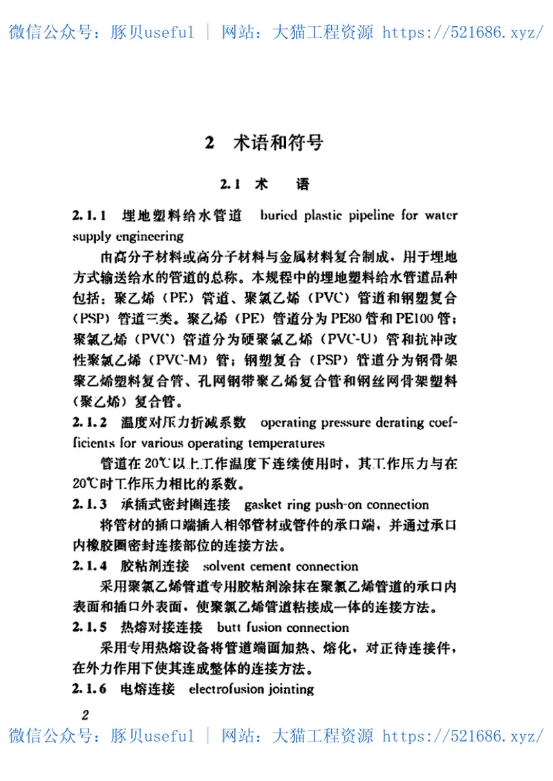 CJJ101-2016埋地塑料给水管道工程技术规程 预览图