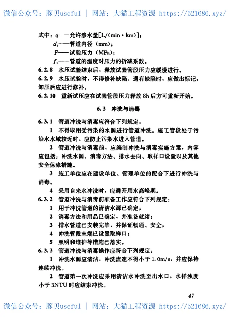 CJJ101-2016埋地塑料给水管道工程技术规程 预览图