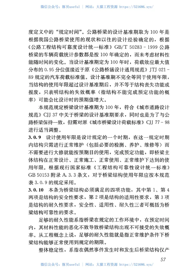 CJJ11-2011-2019年版城市桥梁设计规范 预览图