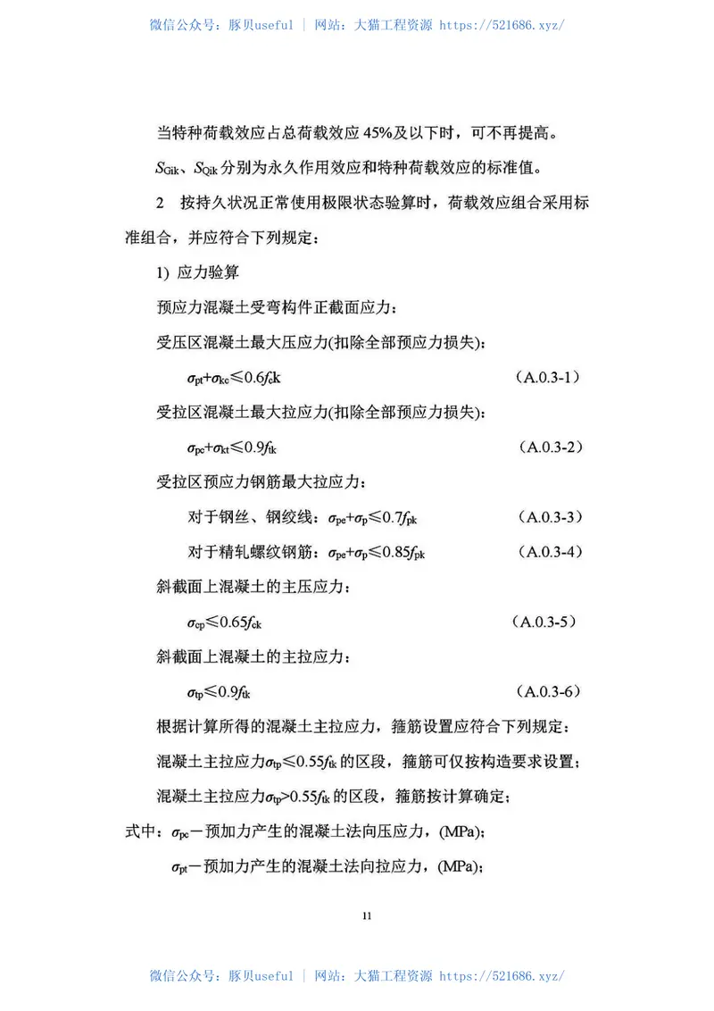 CJJ11-2011(2019年局部修订条文) 预览图