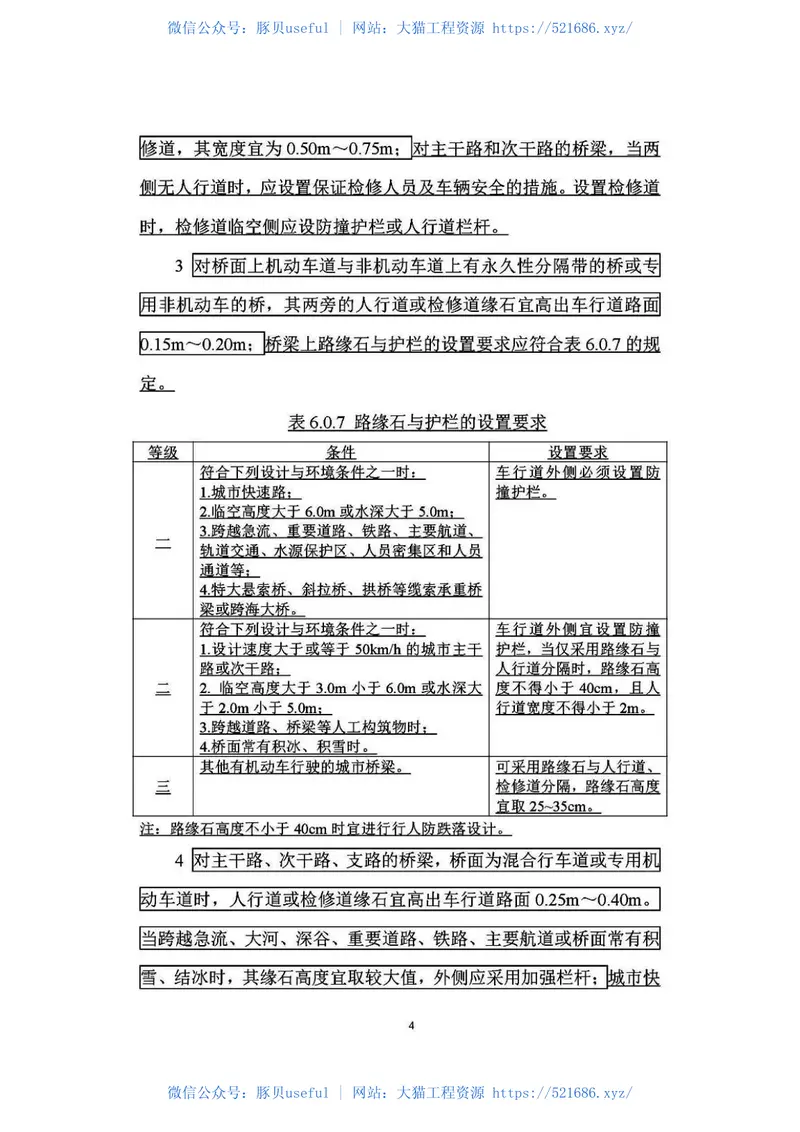 CJJ11-2011(2019年局部修订条文) 预览图