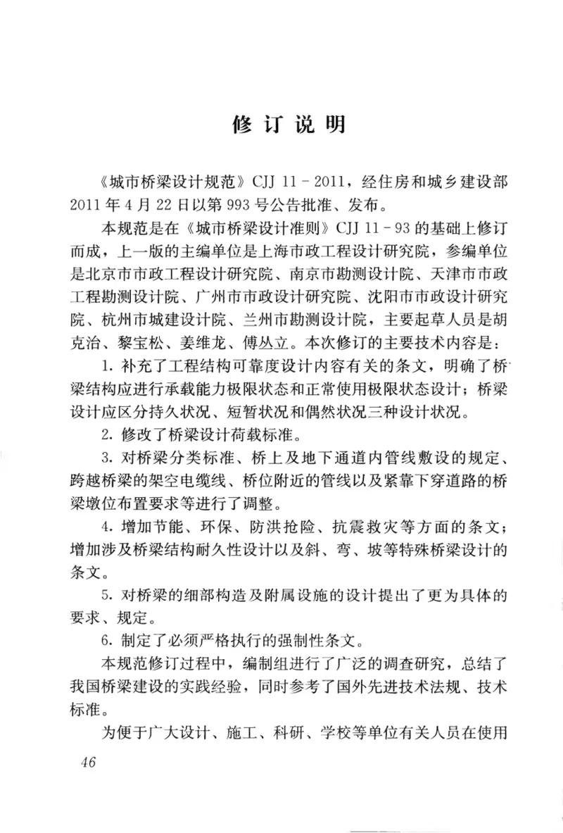 CJJ11-2011城市桥梁设计规范 预览图