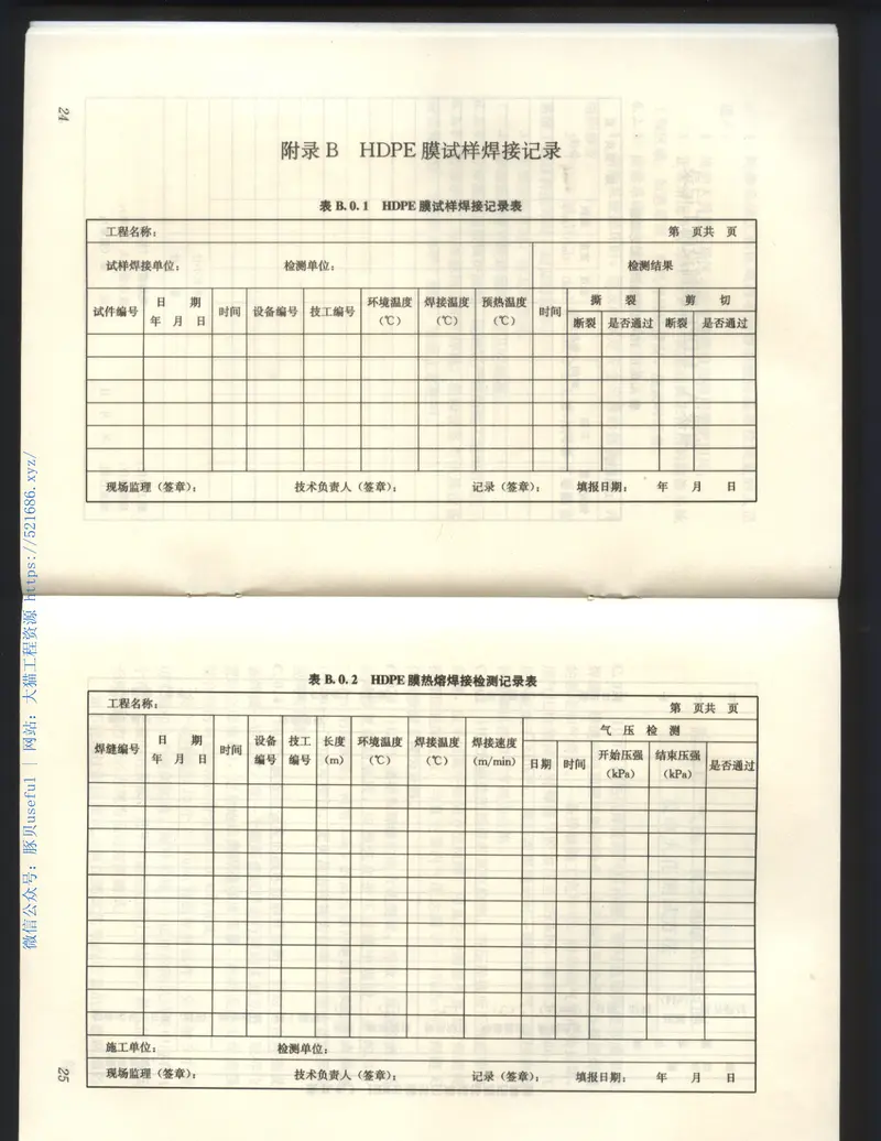 CJJ113-2007生活垃圾卫生填埋场防渗系统工程技术规范 预览图