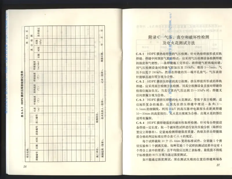 CJJ113-2007生活垃圾卫生填埋场防渗系统工程技术规范 预览图
