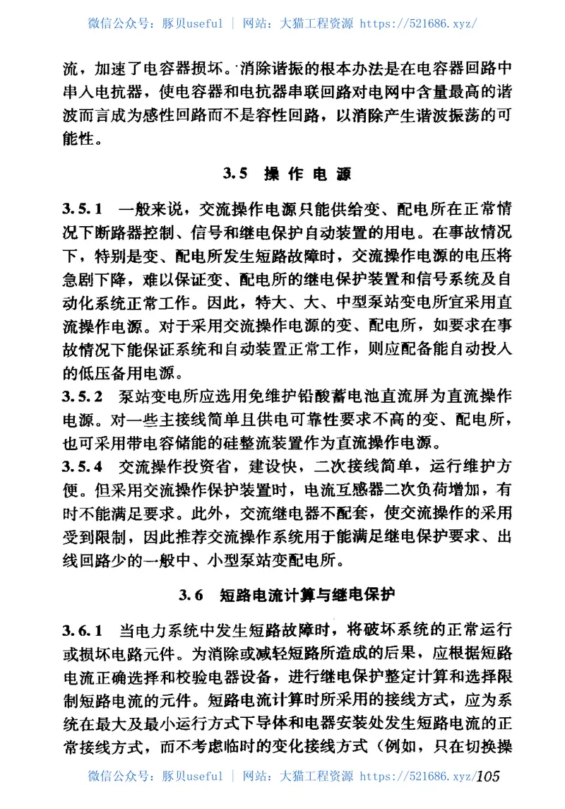 CJJ120-2008城镇排水系统电气与自动化工程技术规程 预览图