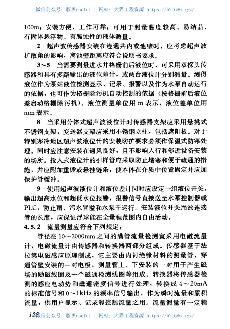 CJJ120-2008城镇排水系统电气与自动化工程技术规程 预览图
