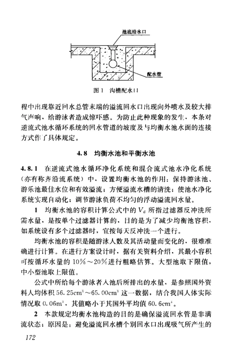 CJJ122-2017游泳池给水排水工程技术规程 预览图