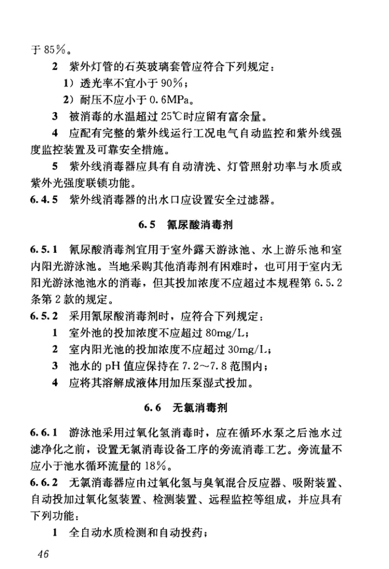 CJJ122-2017游泳池给水排水工程技术规程 预览图