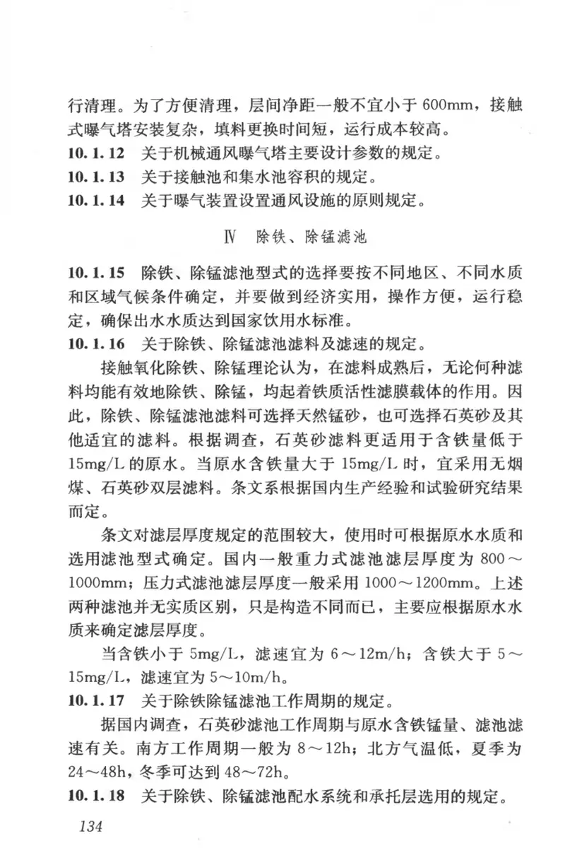 CJJ123-2008镇（乡）村给水工程技术规程 预览图