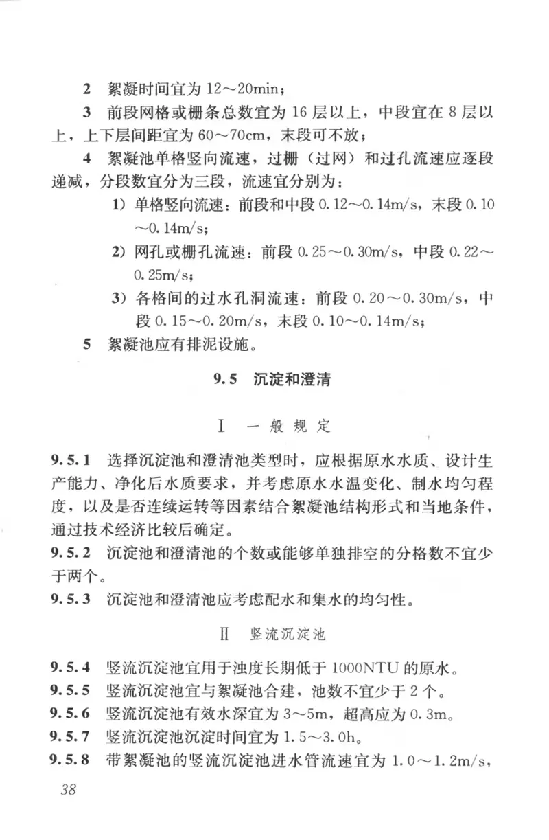 CJJ123-2008镇（乡）村给水工程技术规程 预览图