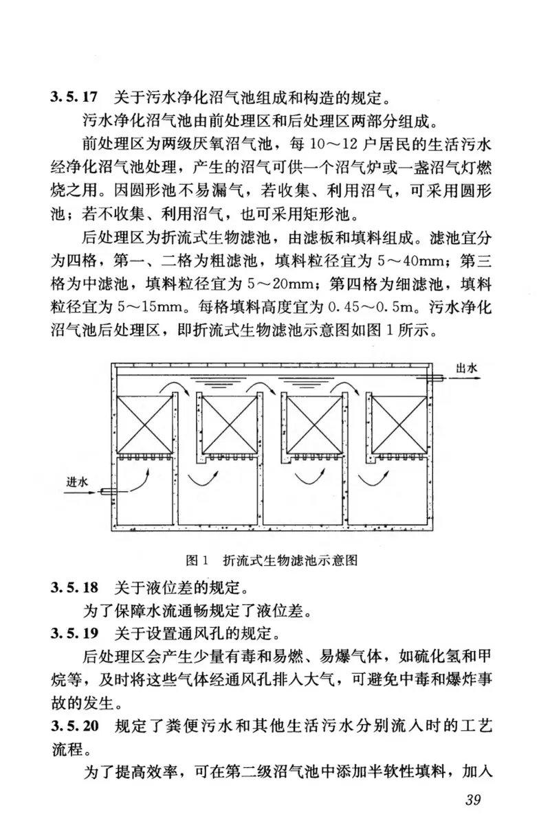 CJJ124-2008镇(乡)村排水工程技术规程 预览图