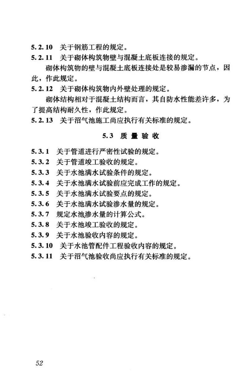 CJJ124-2008镇(乡)村排水工程技术规程 预览图