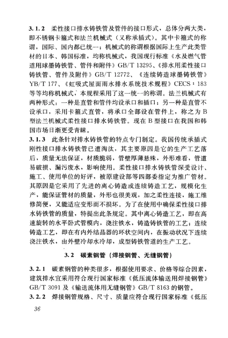 CJJ127-2009建筑排水金属管道工程技术规程 预览图