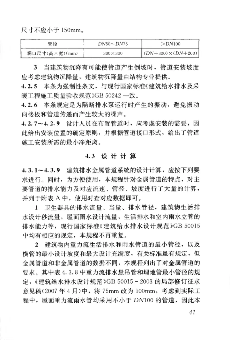 CJJ127-2009建筑排水金属管道工程技术规程 预览图