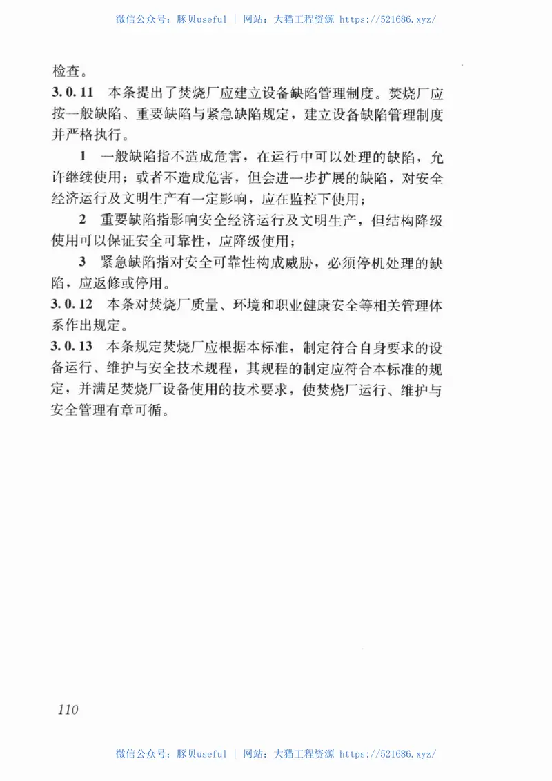 CJJ128-2017生活垃圾焚烧厂运行维护与安全技术标准 预览图