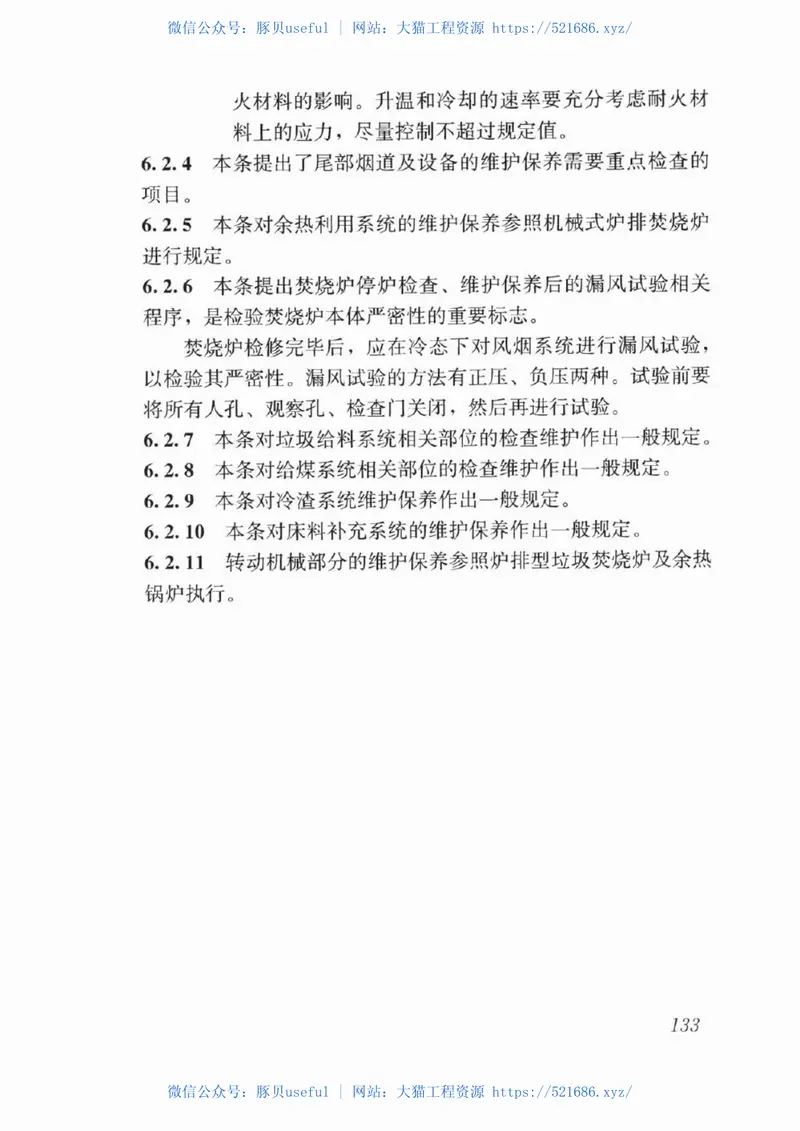 CJJ128-2017生活垃圾焚烧厂运行维护与安全技术标准 预览图