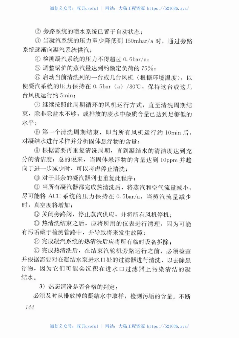 CJJ128-2017生活垃圾焚烧厂运行维护与安全技术标准 预览图