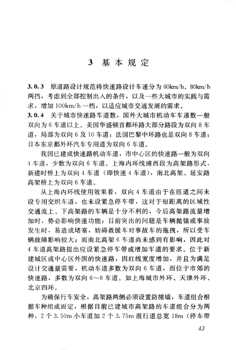CJJ129-2009城市快速路设计规程 预览图