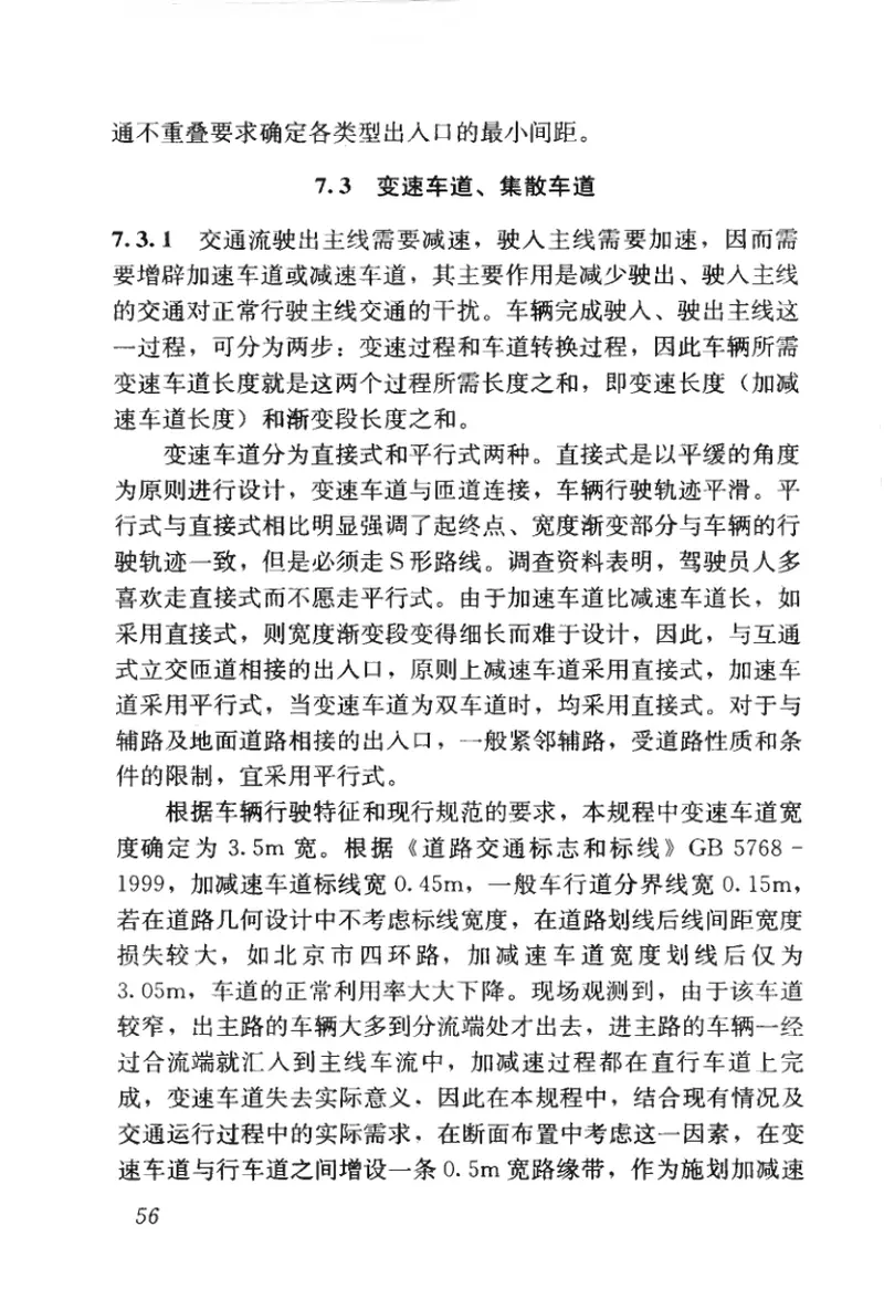 CJJ129-2009城市快速路设计规程 预览图