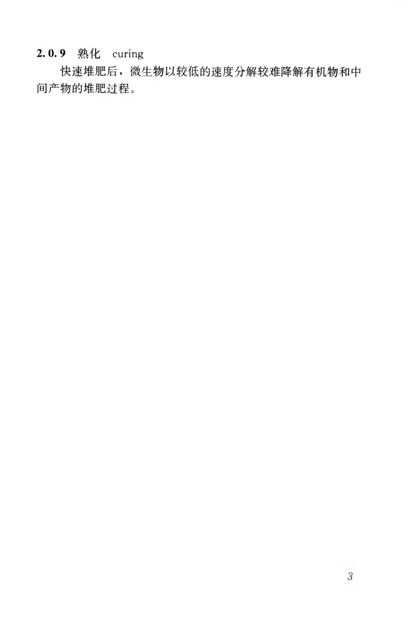 CJJ131-2009城镇污水处理厂污泥处理技术规程 预览图