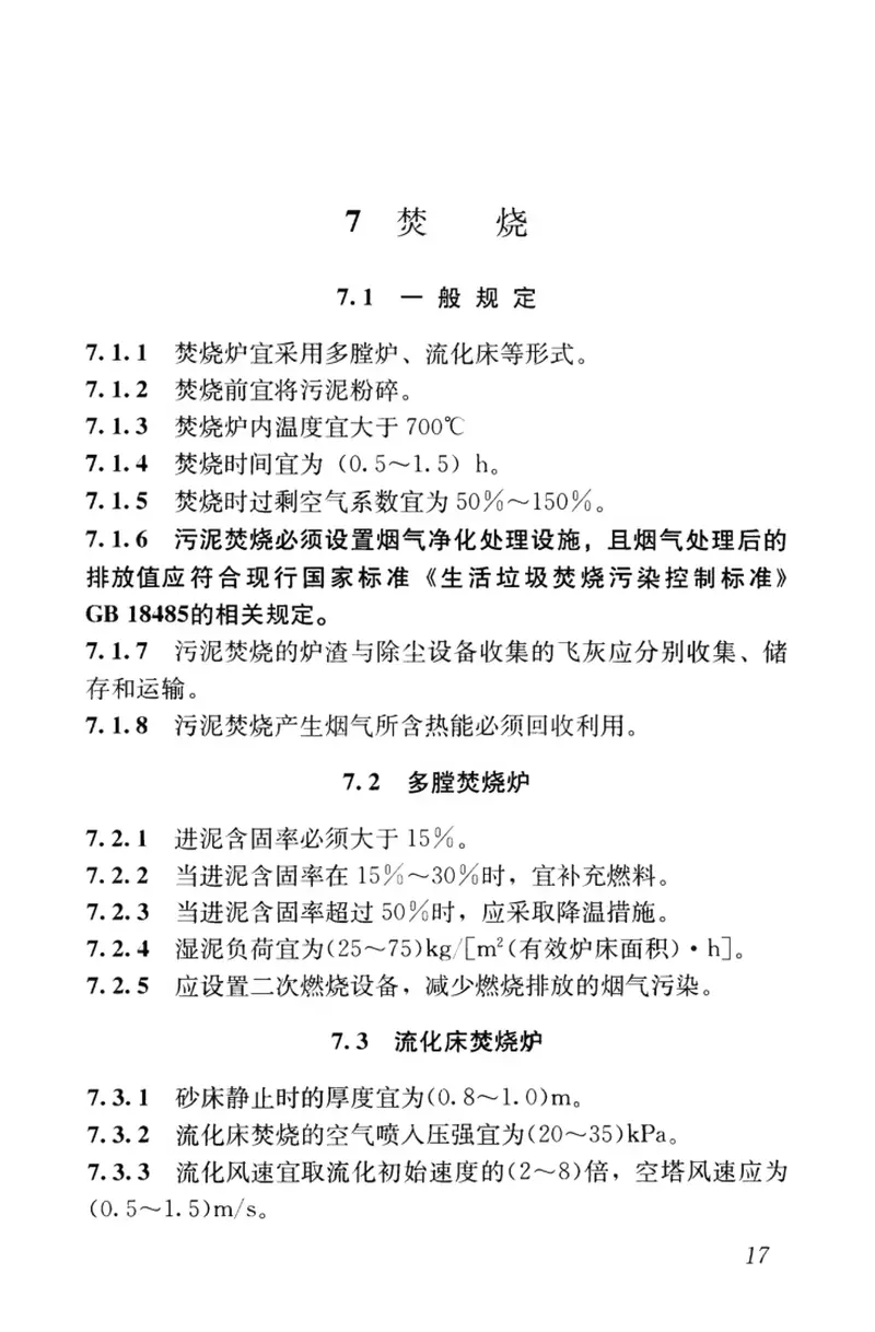 CJJ131-2009城镇污水处理厂污泥处理技术规程 预览图