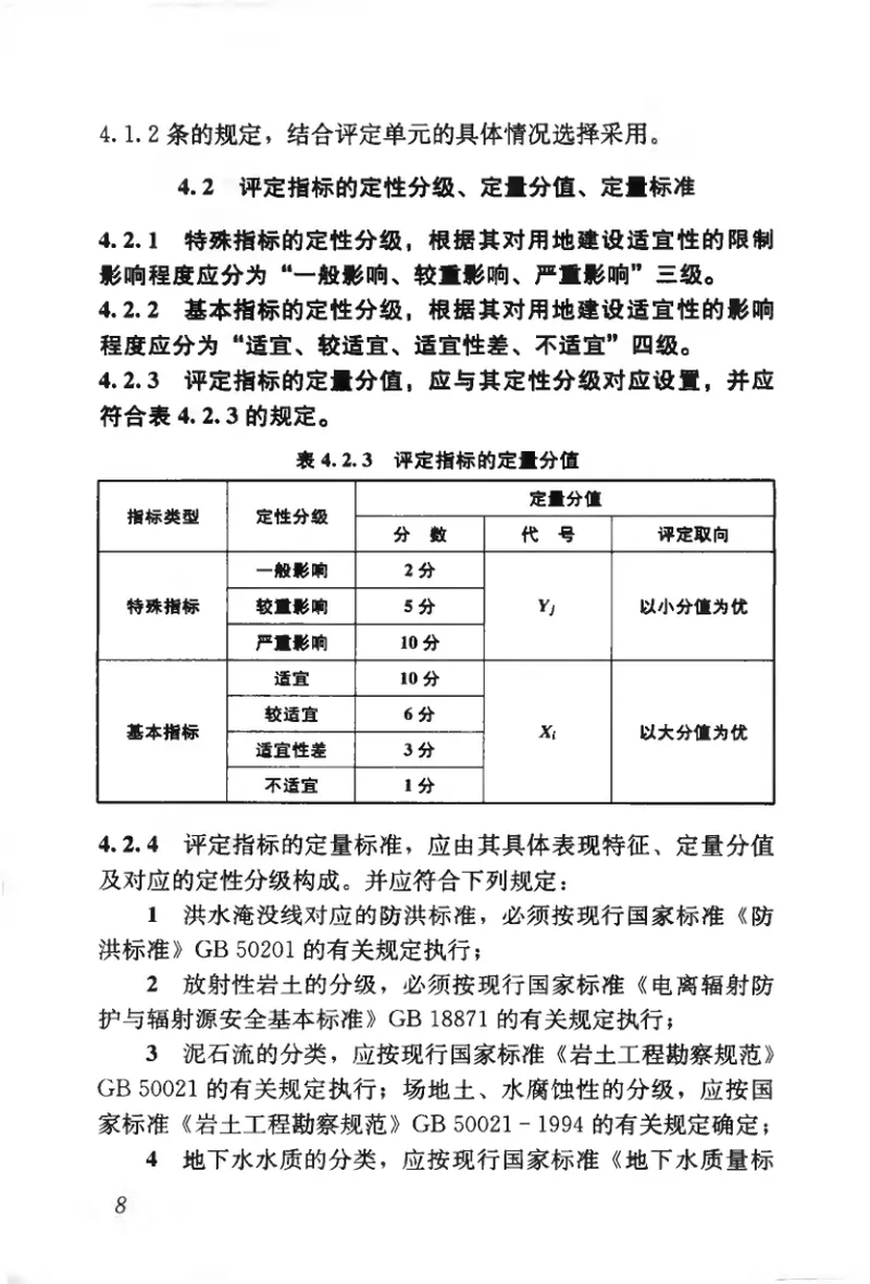 CJJ132-2009城乡用地评定标准 预览图