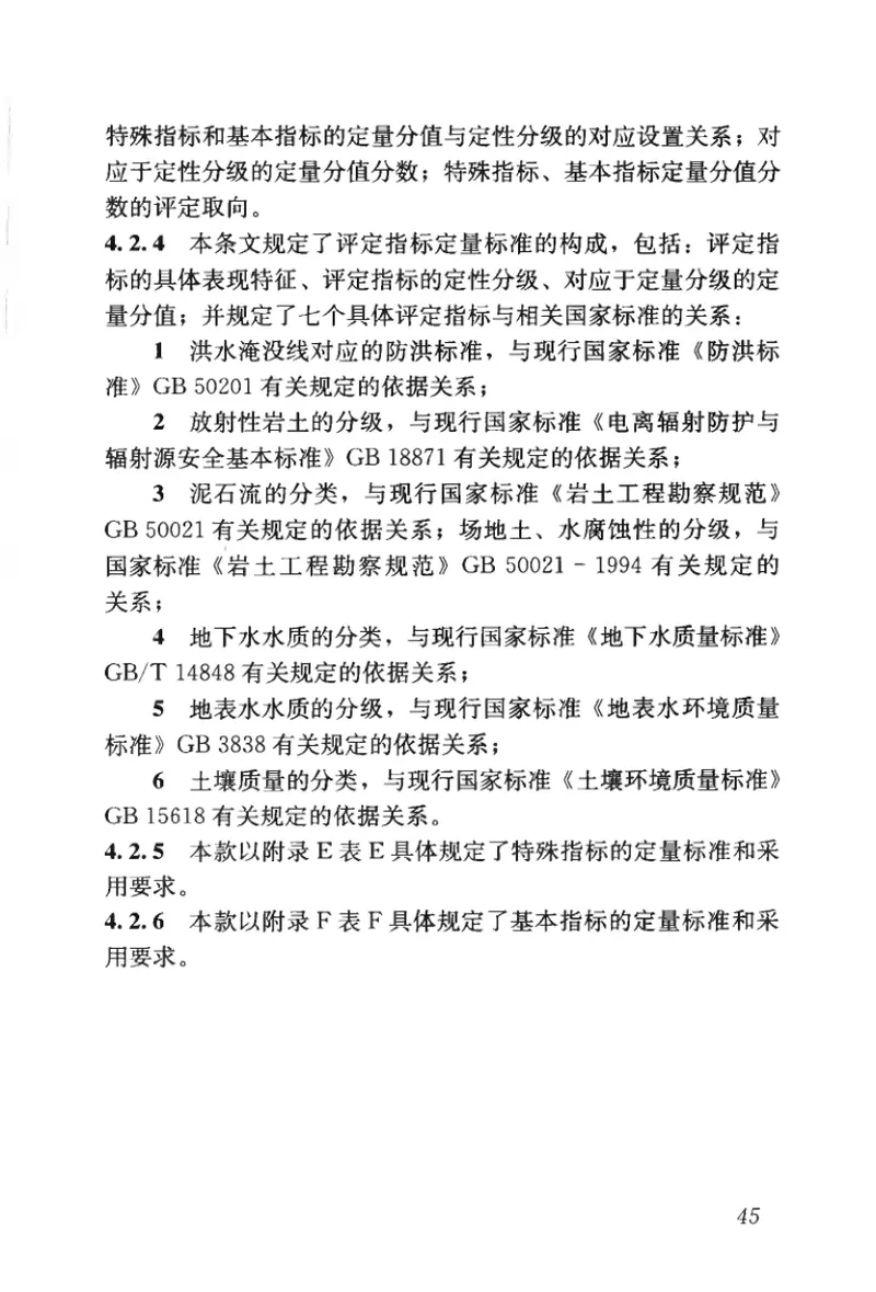 CJJ132-2009城乡用地评定标准 预览图