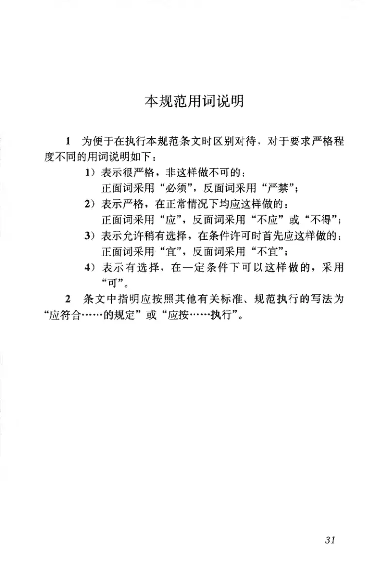 CJJ133-2009生活垃圾填埋场填埋气体收集处理及利用工程技术规范 预览图