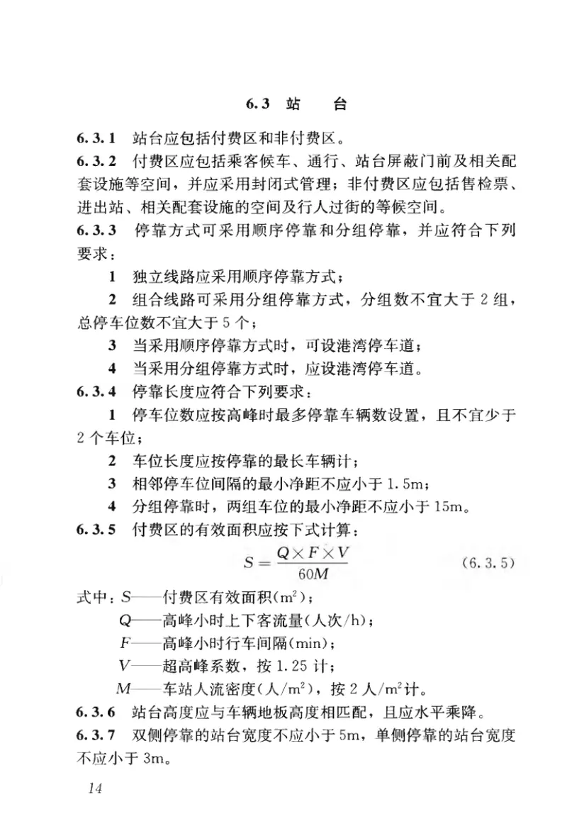 CJJ136-2010快速公共汽车交通系统设计规范 预览图