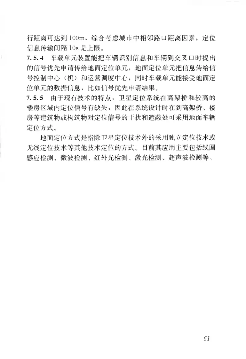 CJJ136-2010快速公共汽车交通系统设计规范 预览图