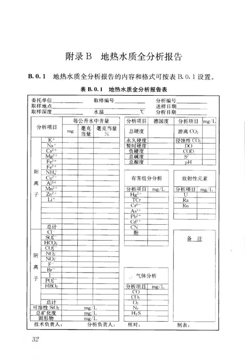 CJJ138-2010城镇地热供热工程技术规程 预览图