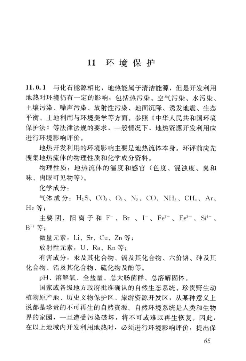 CJJ138-2010城镇地热供热工程技术规程 预览图