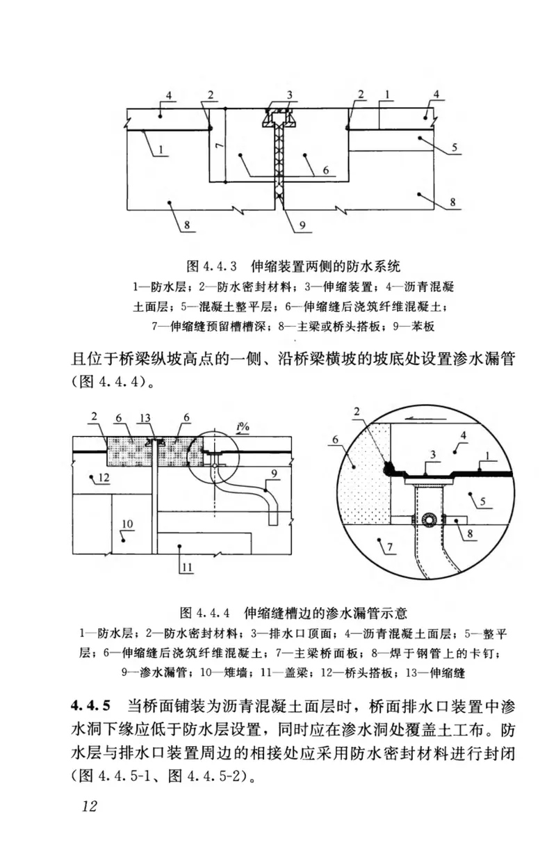 CJJ139-2010城市桥梁桥面防水工程技术规程 预览图