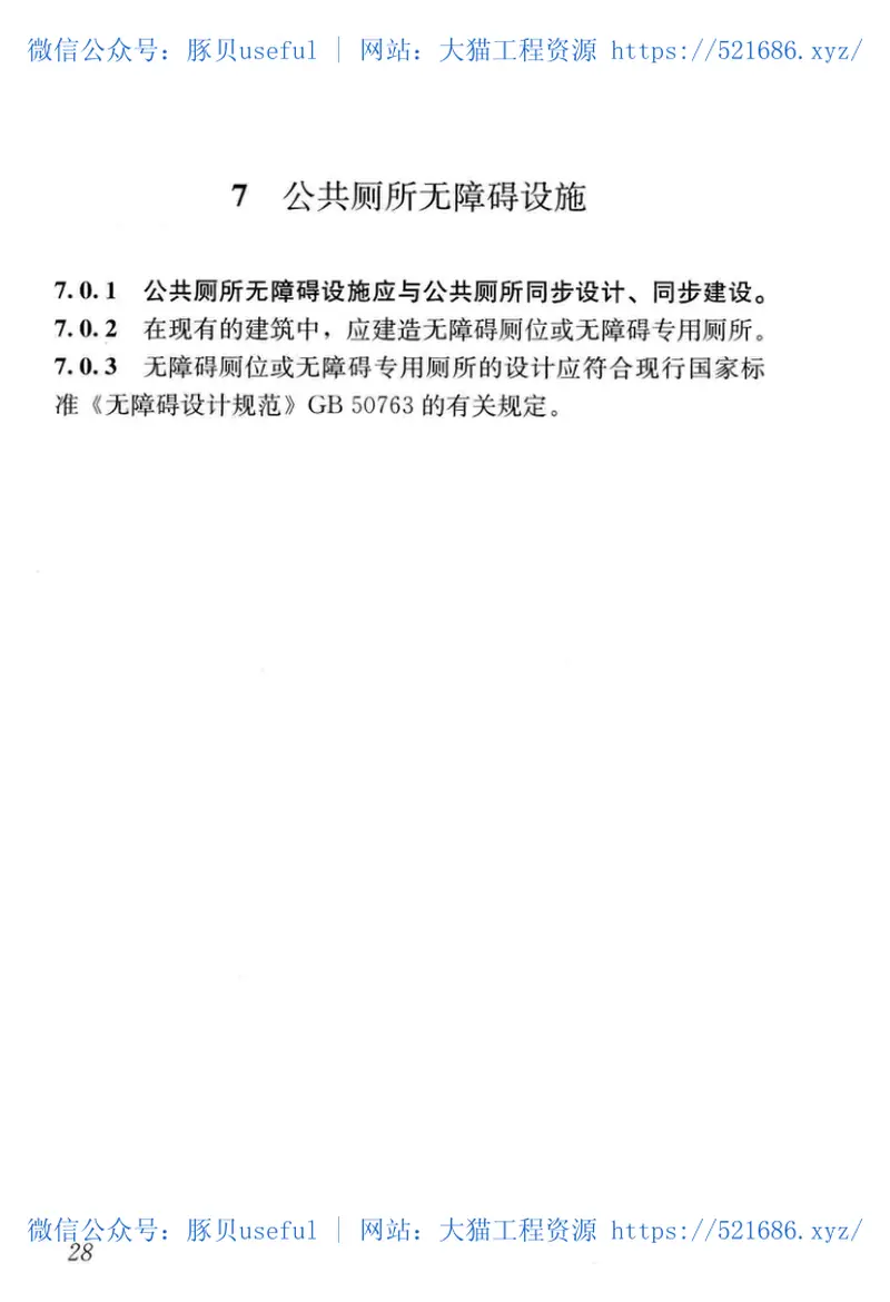 CJJ14-2016城市公共厕所设计标准 预览图