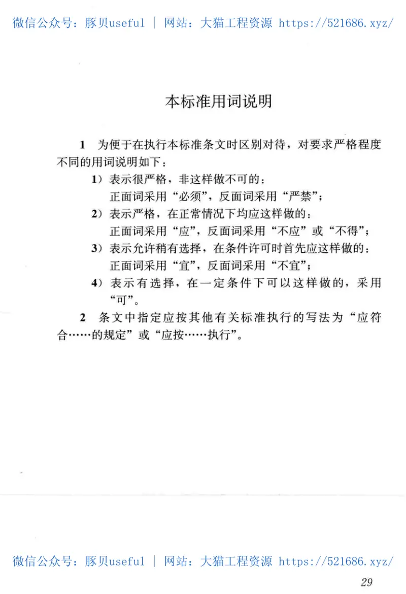 CJJ14-2016城市公共厕所设计标准 预览图