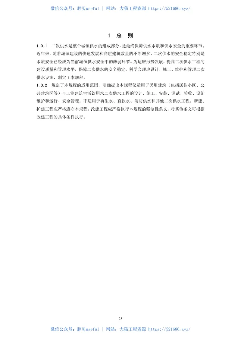 CJJ140-2010二次供水工程技术规程 预览图