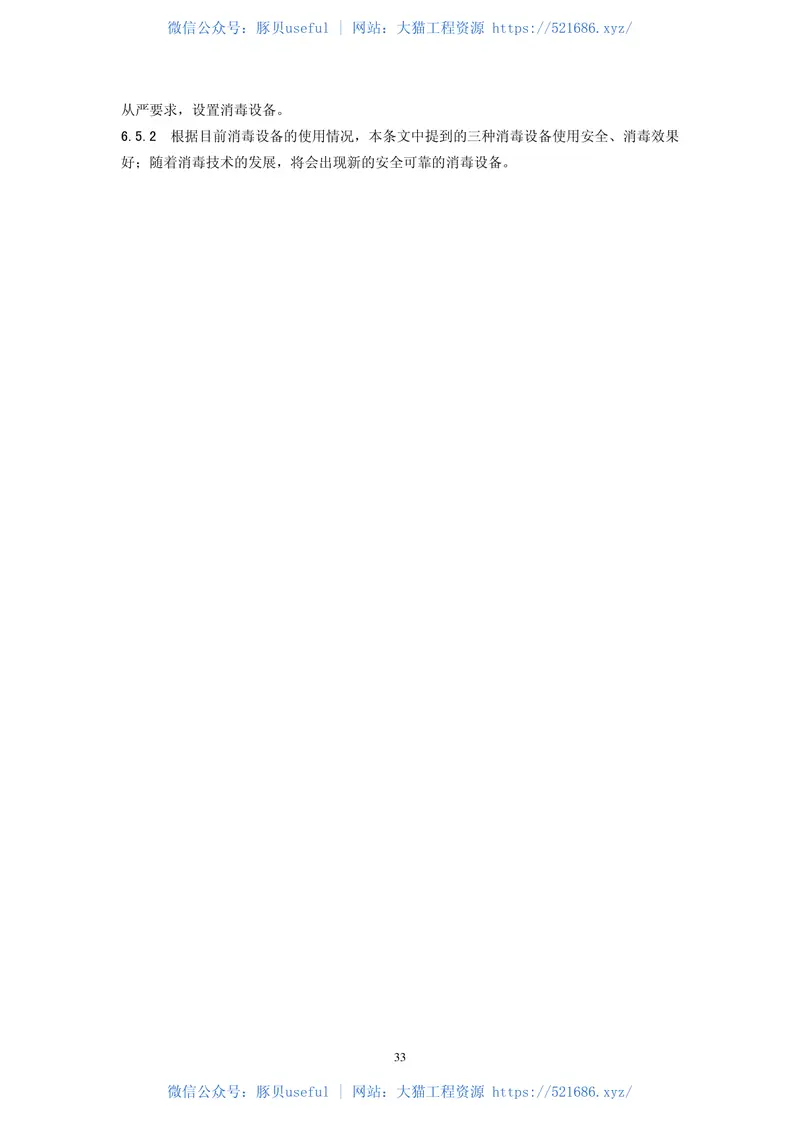 CJJ140-2010二次供水工程技术规程 预览图