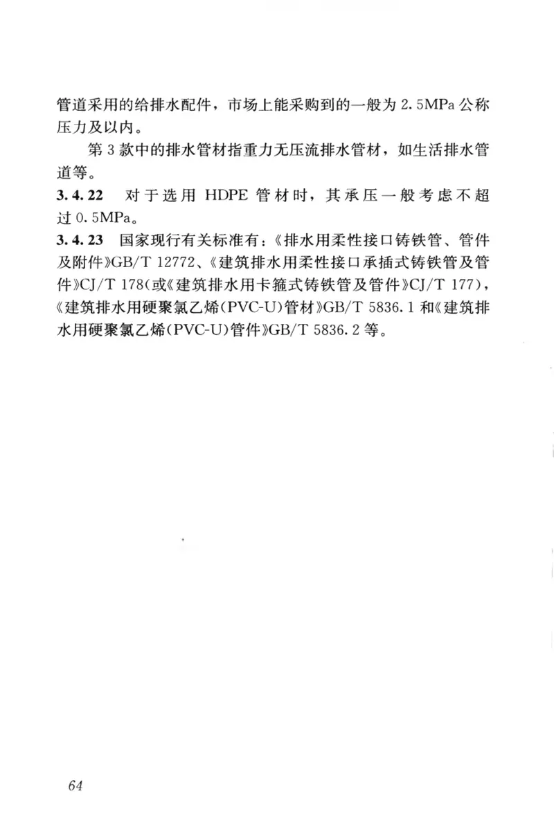 CJJ142-2014建筑屋面雨水排水系统技术规程 预览图