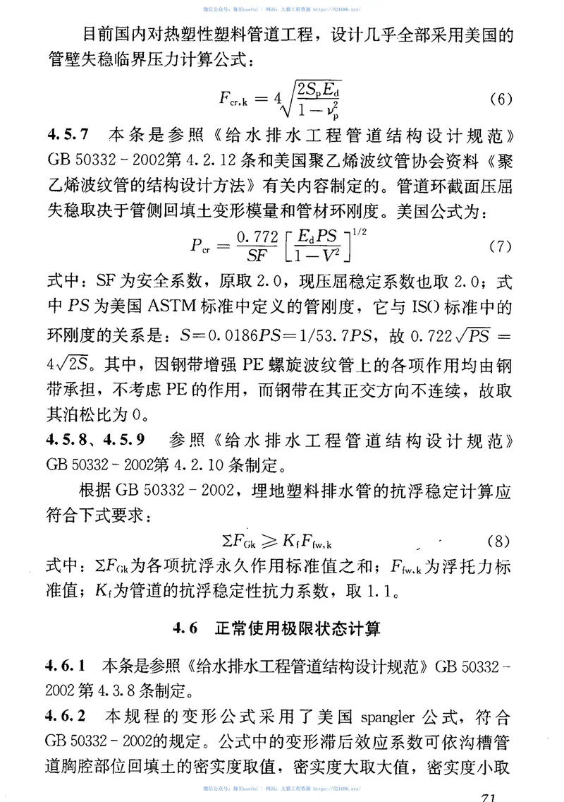 CJJ143-2010埋地塑料排水管道工程技术规范 预览图