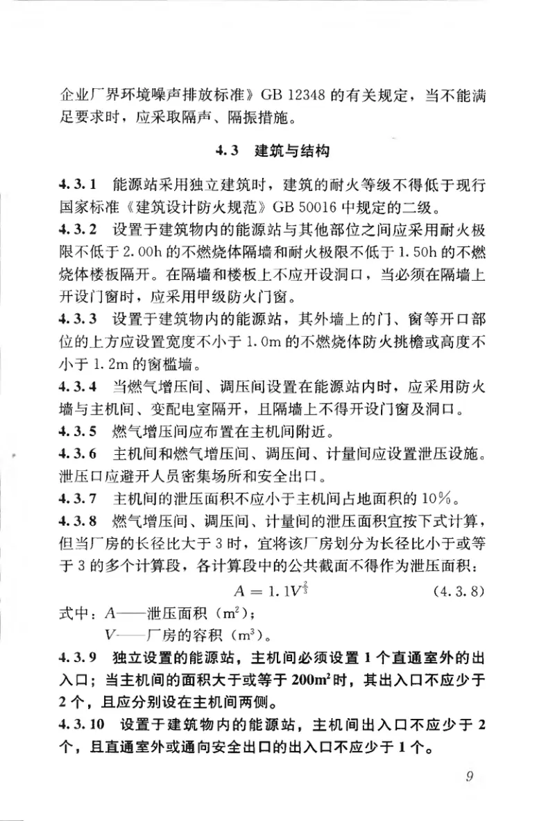 CJJ145-2010燃气冷热电三联供工程技术规程 预览图