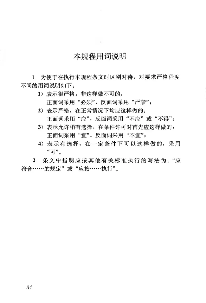 CJJ145-2010燃气冷热电三联供工程技术规程 预览图